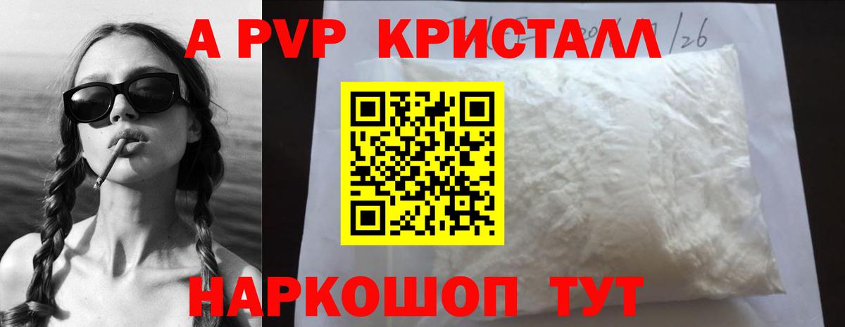 A PVP крисы CK Новозыбков