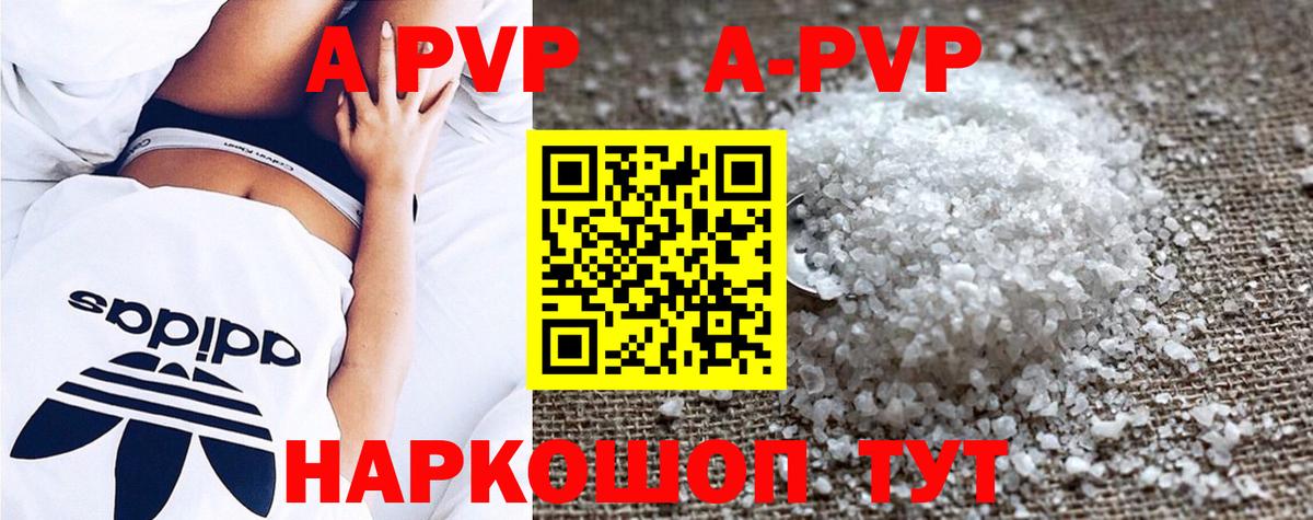 А ПВП Соль  A PVP Соль  Новозыбков  Вход с VPN 