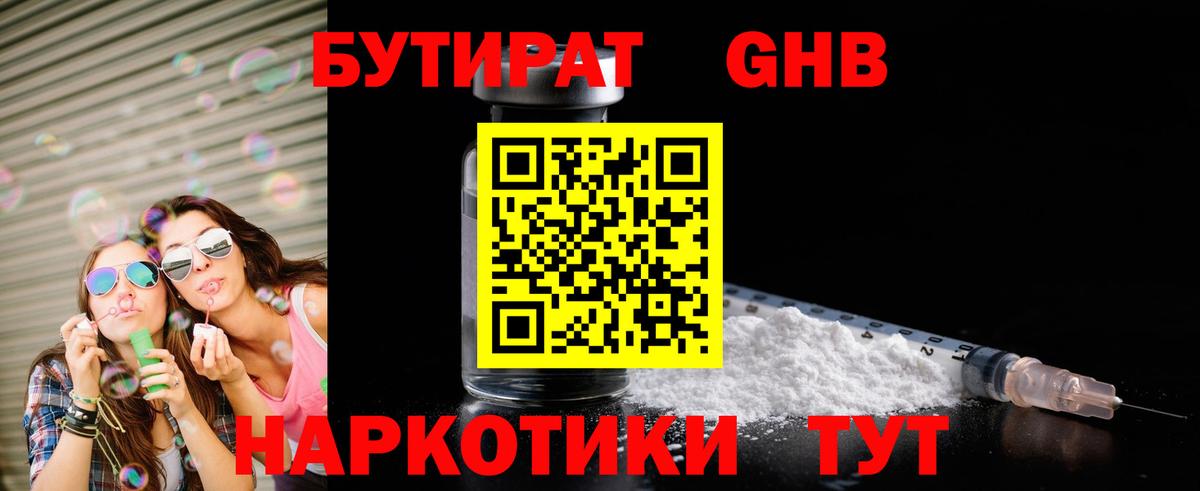 Новозыбков  БУТИРАТ BDO 33%  Вход с VPN 
