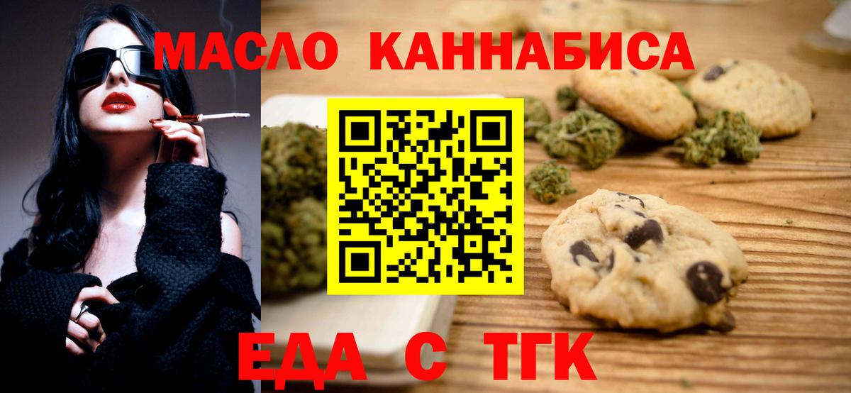 Печенье с ТГК марихуана  Вход с VPN  Новозыбков 