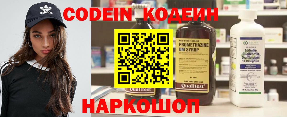Кодеин напиток Lean (лин)  Вход с VPN  Новозыбков  Кодеиновый сироп Lean напиток Lean (лин) 