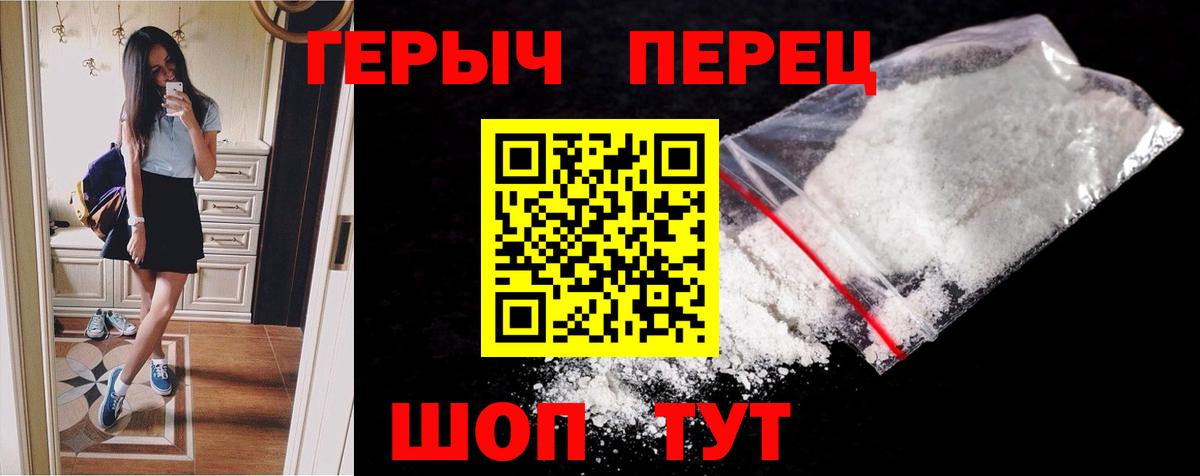 Героин белый Новозыбков