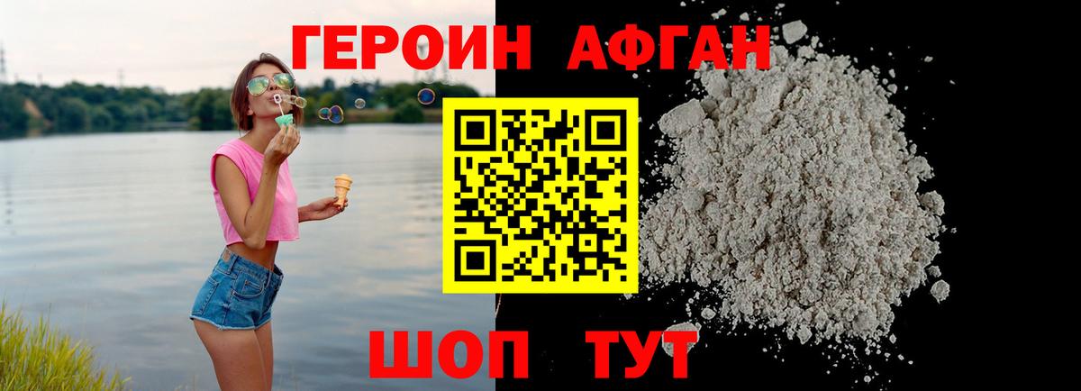 ГЕРОИН белый  Вход с VPN  Новозыбков 