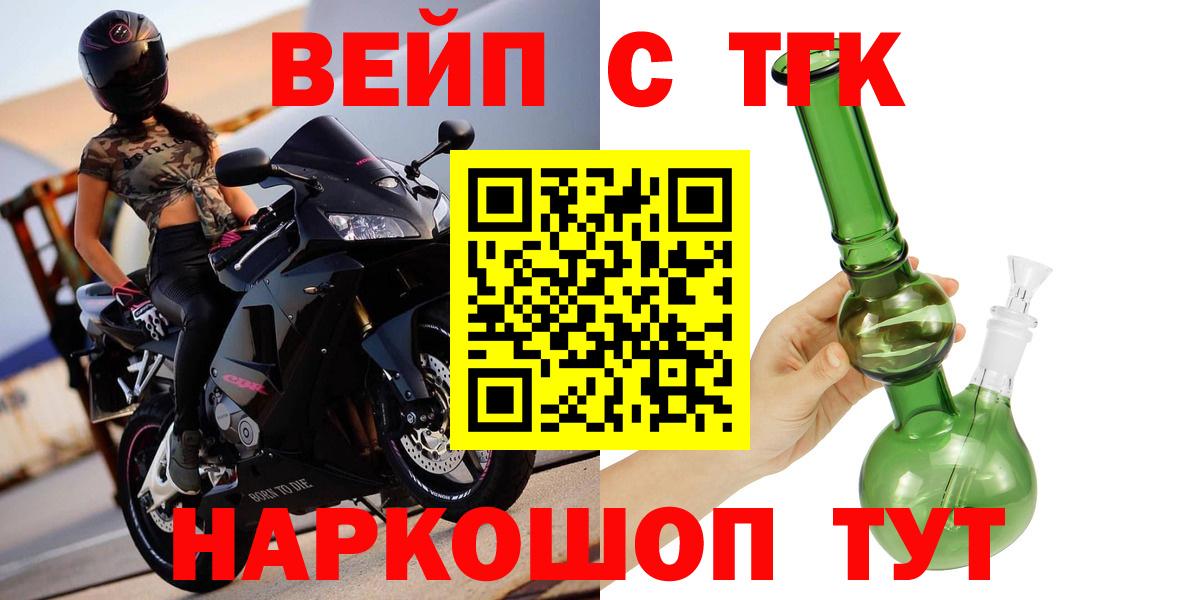 Дистиллят ТГК вейп  ТГК вейп с тгк  Вход с VPN  Новозыбков 
